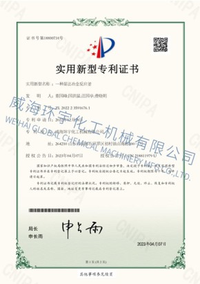 PATENT：一種濕法冶金反應(yīng)釜