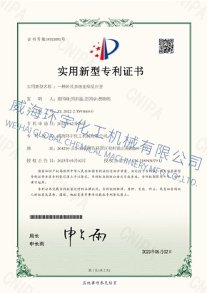 PATENT：一種臥式多級連續(xù)反應釜