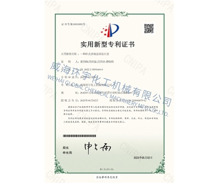 PATENT：一種臥式多級連續(xù)反應(yīng)釜