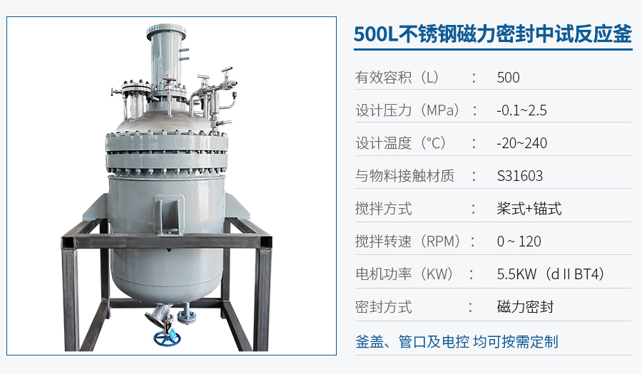 500L不銹鋼中試反應釜