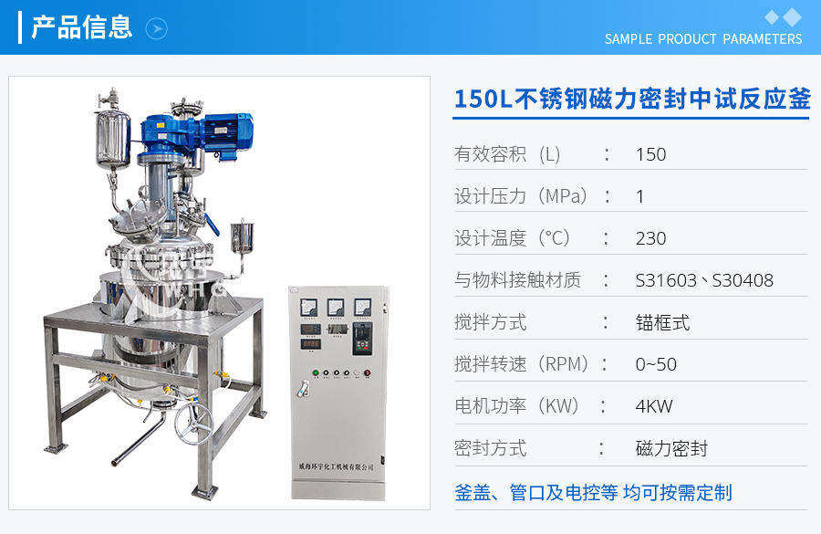 150L不銹鋼磁力密封中試反應(yīng)釜